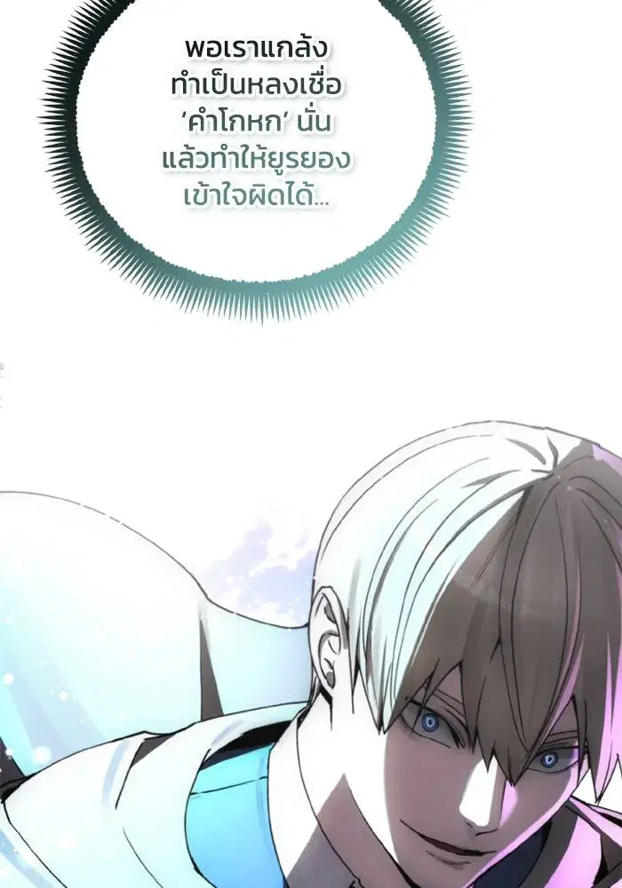 How to Live as a Villain ตอนที่ 137 หน้า 103