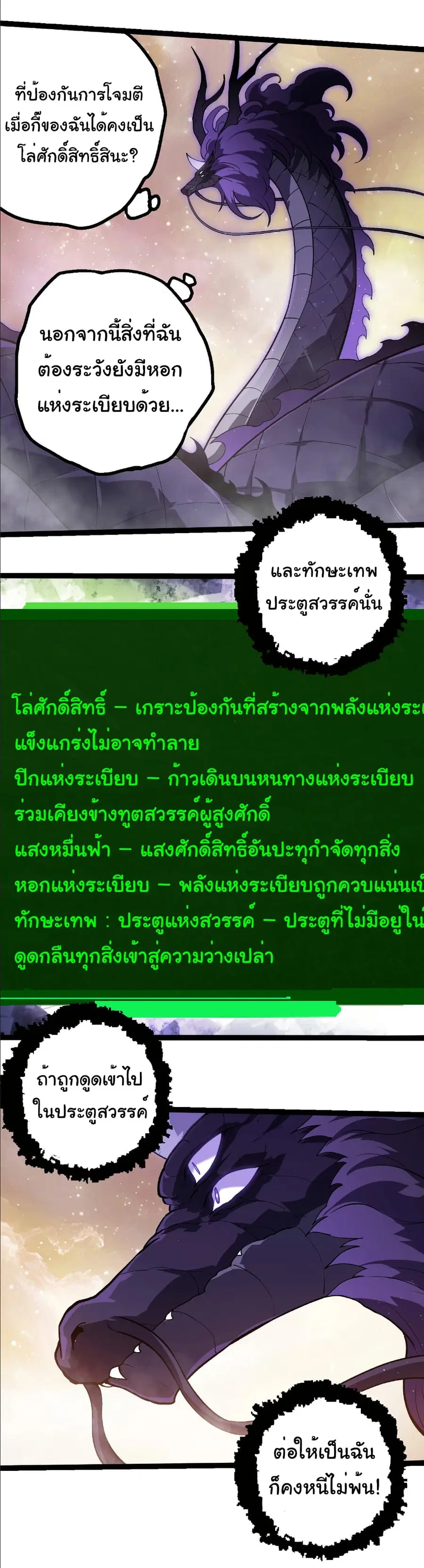 Evolution from the Big Tree ตอนที่ 430 หน้า 9