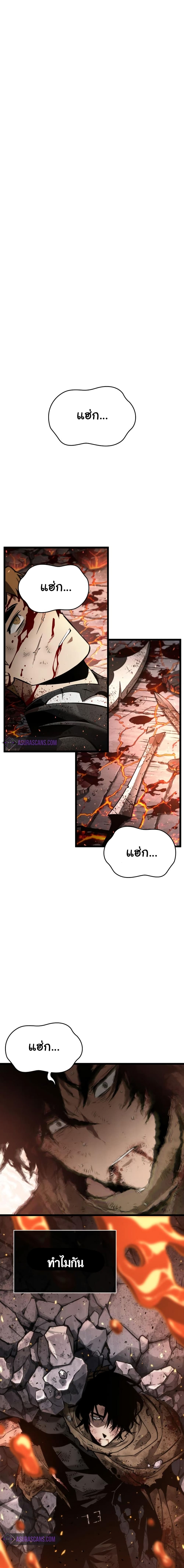 The World After the end โลกหลังการล่มสลาย ตอนที่ 2 หน้า 1