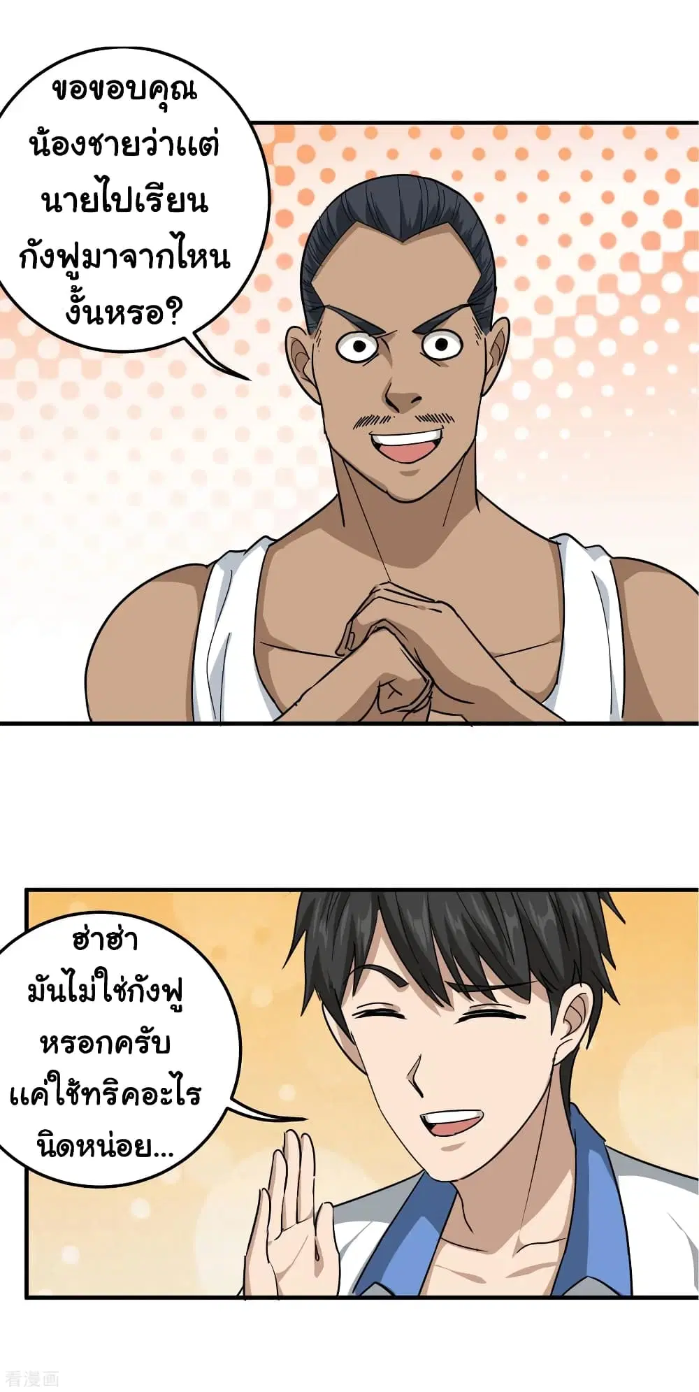 School Flower Master ตอนที่ 44 หน้า 16