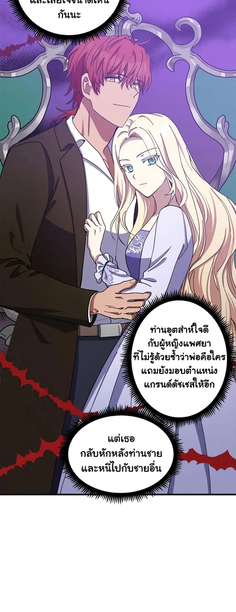 The Villainess Lives Again ตอนที่ 68 หน้า 8