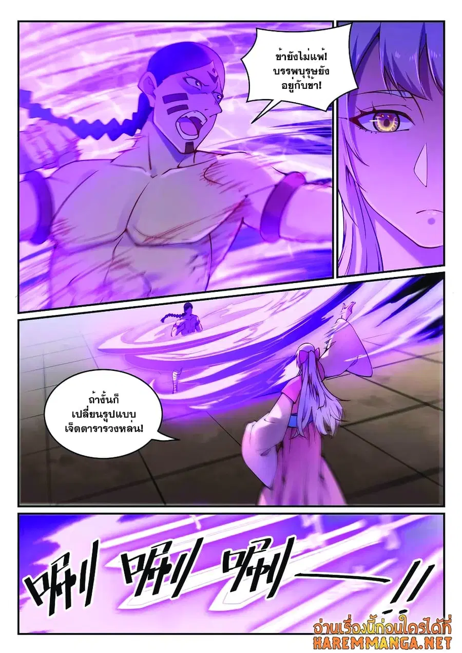 Bailian Chengshen ตอนที่ 644 หน้า 9