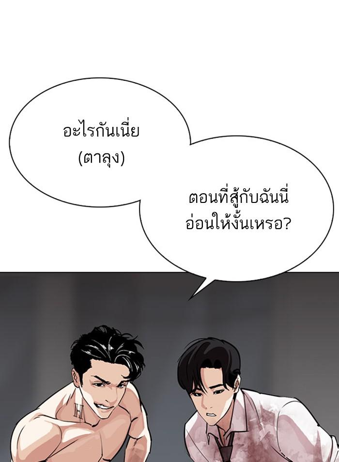 Lookism ตอนที่ 295 หน้า 144
