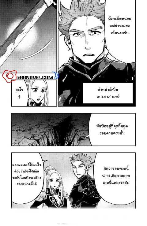 The New Gate ตอนที่ 19 หน้า 4