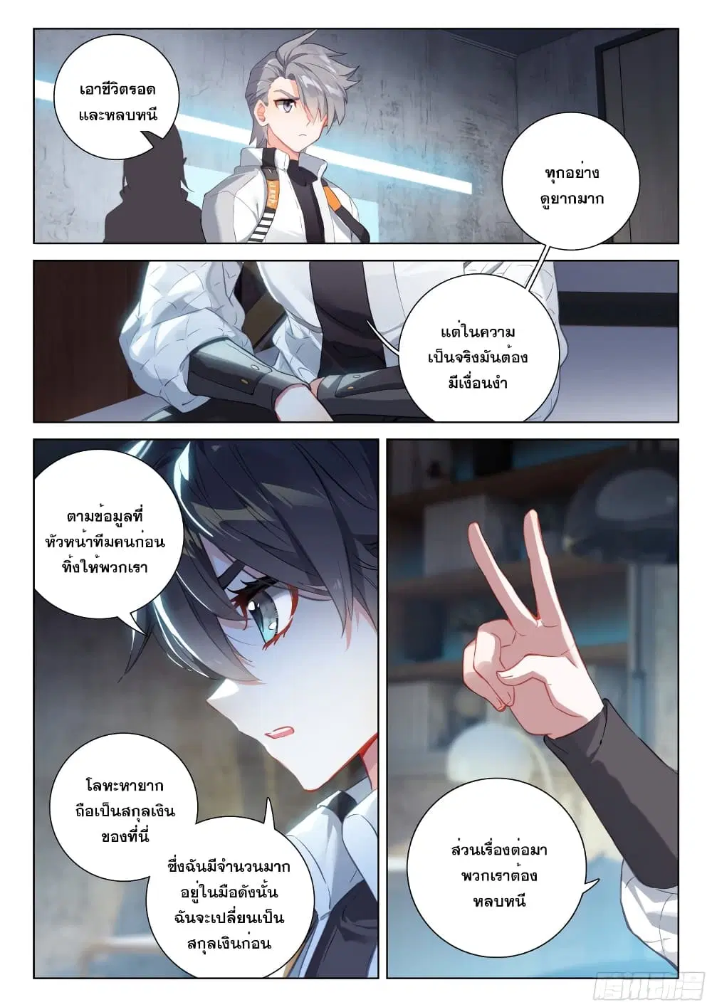 Douluo Dalu IV: Zhongji Douluo ตอนที่ 271 หน้า 15