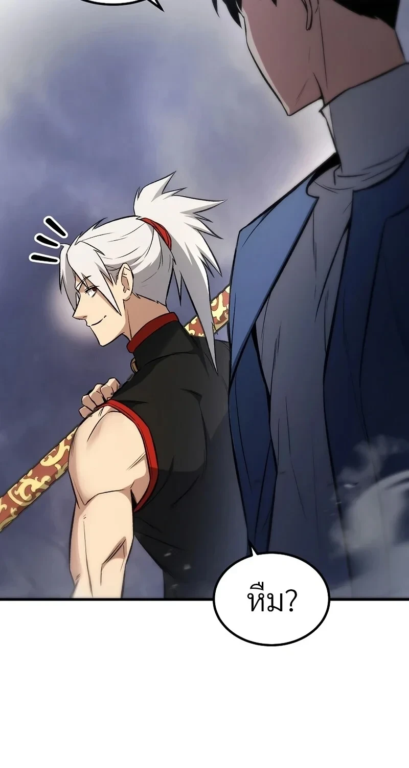 The Hero Returns ตอนที่ 142 หน้า 85