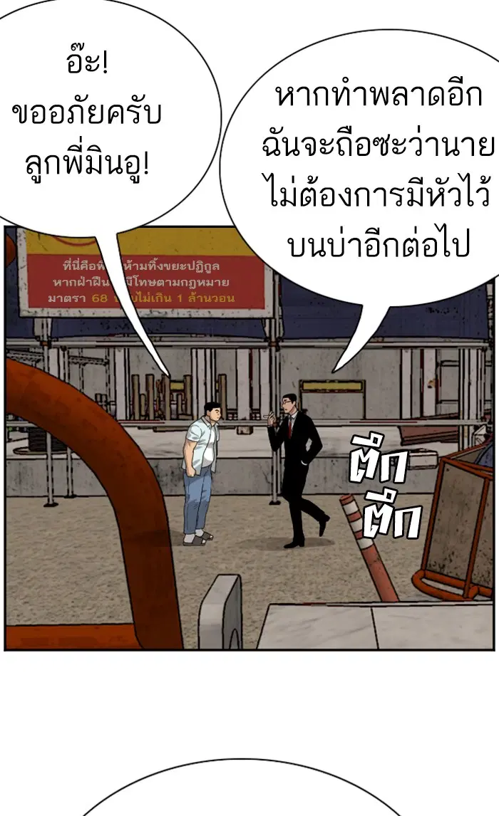 Bad Guy ตอนที่ 91 หน้า 71