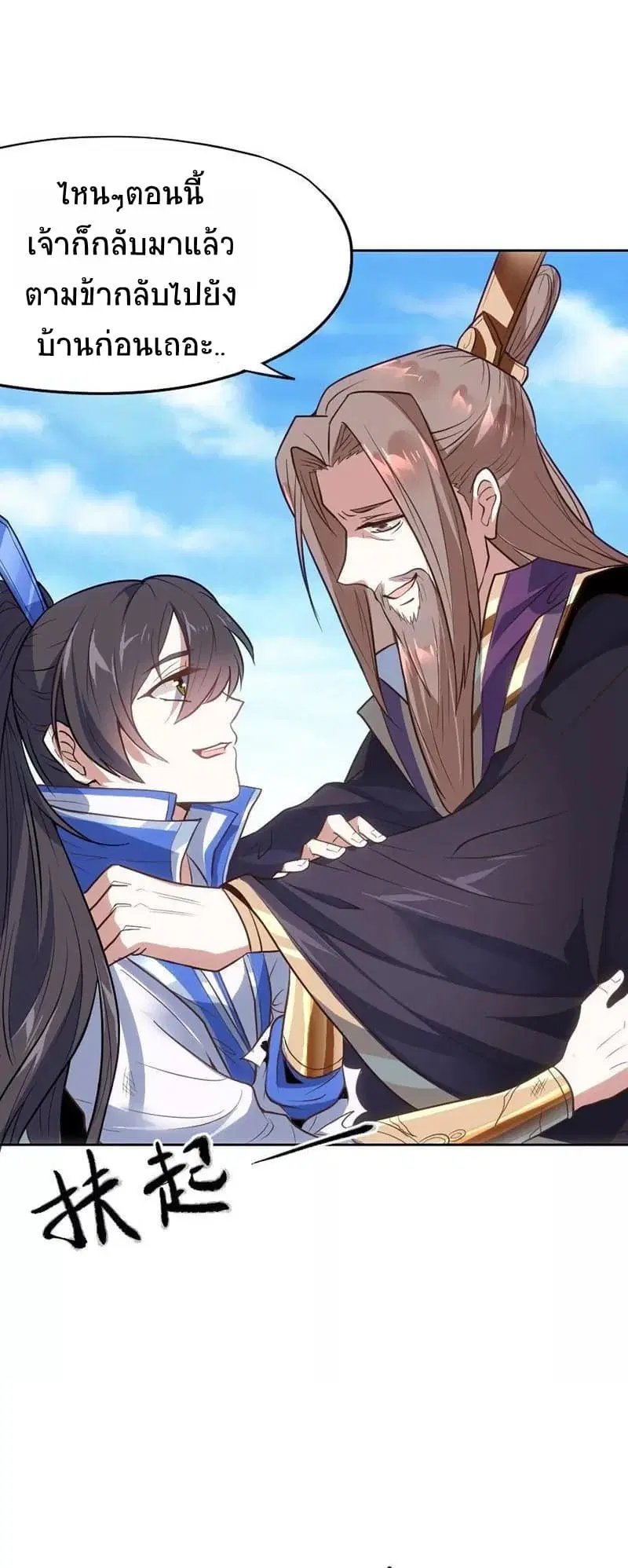 Return of Divine Emperor ตอนที่ 3 หน้า 11