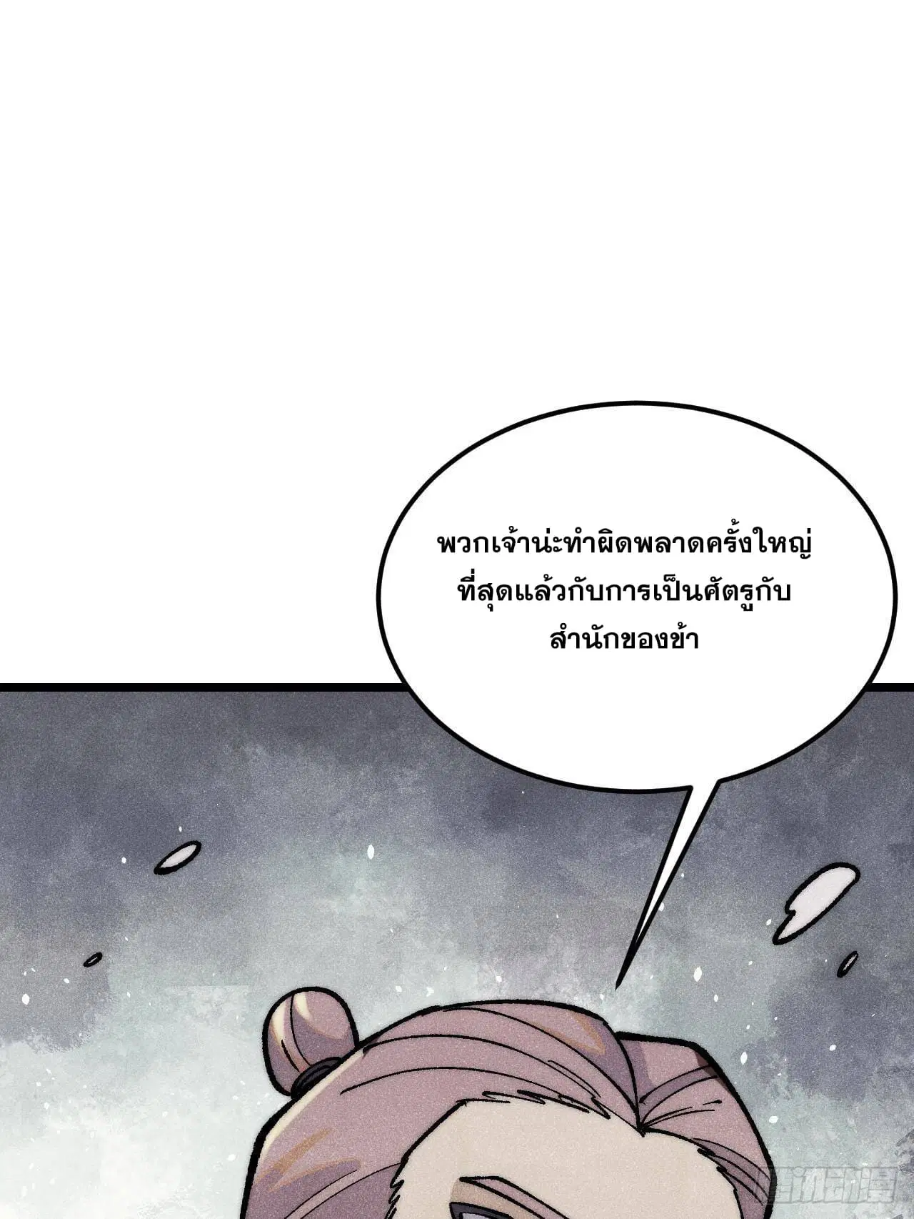 All Hail the Sect Leader ตอนที่ 299 หน้า 12