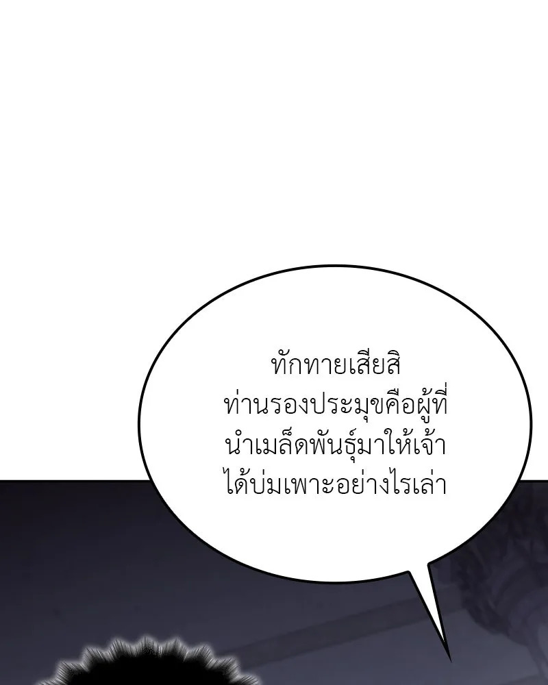 I Reincarnated As The Crazed Heir เกิดอีกทีเป็นว่าที่ประมุขลัทธิมาร ตอนที่ 119 หน้า 122