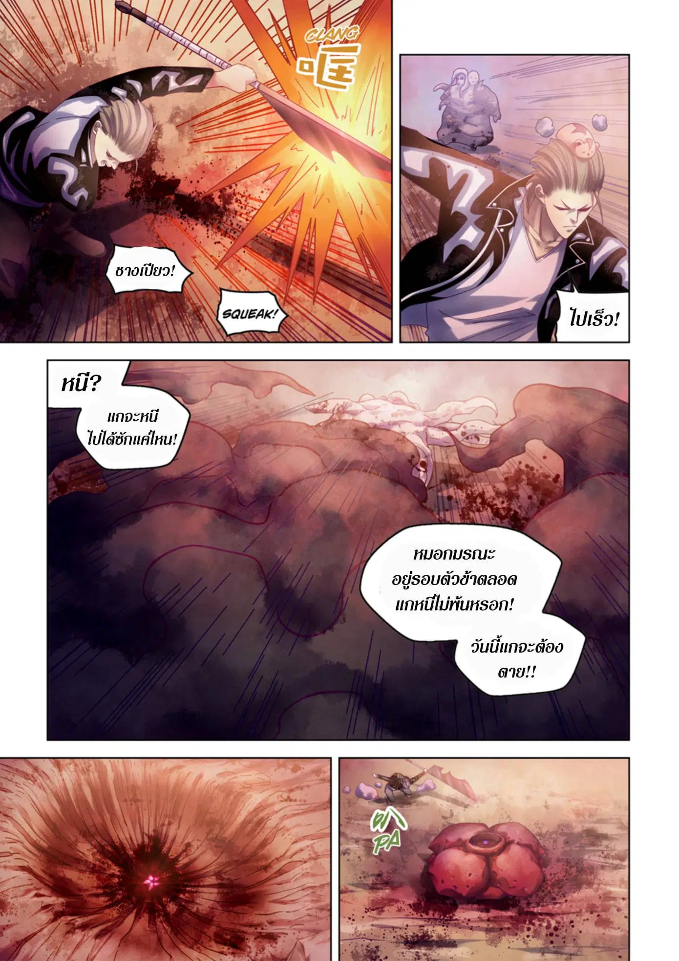The Last Human ตอนที่ 357 หน้า 4