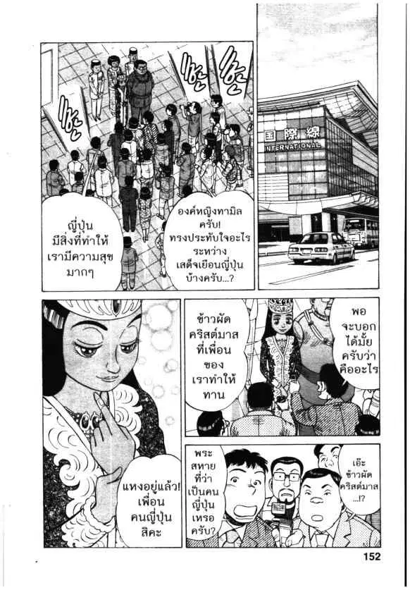 Kachuu Hana ตอนที่ 102 หน้า 22