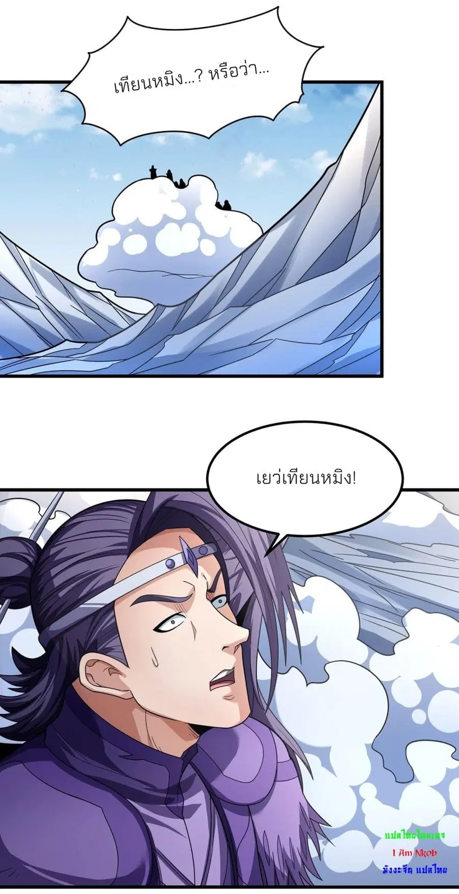 God of Martial Arts ตอนที่ 473 หน้า 29