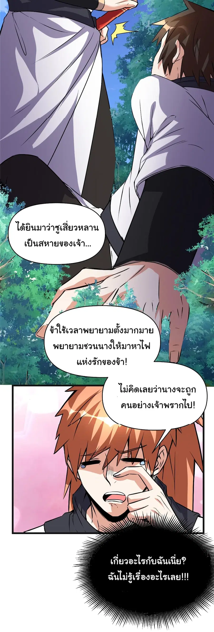 I might be A Fake Fairy ตอนที่ 20 หน้า 21