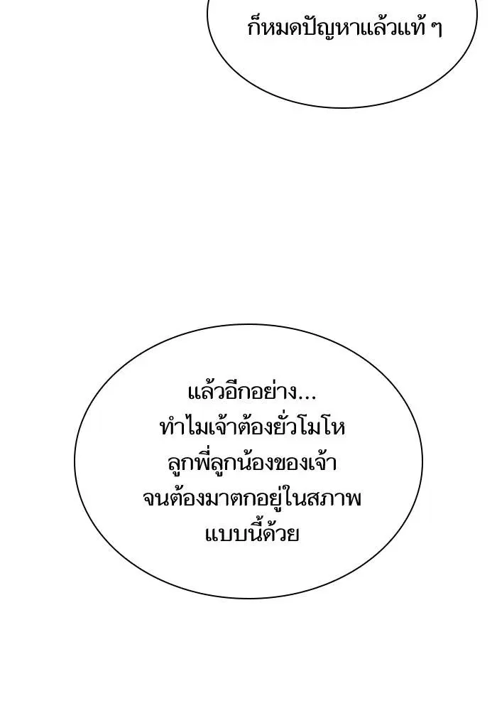 Sister I Am the Queen in This Life ตอนที่ 33 หน้า 104