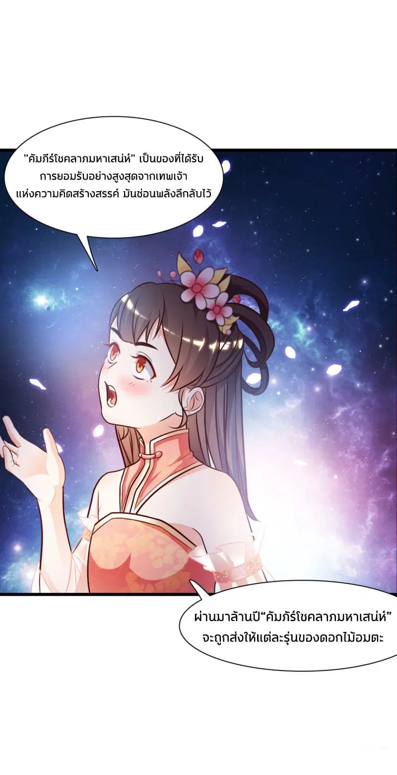 The Strongest Peach Blossom ตอนที่ 1 หน้า 34