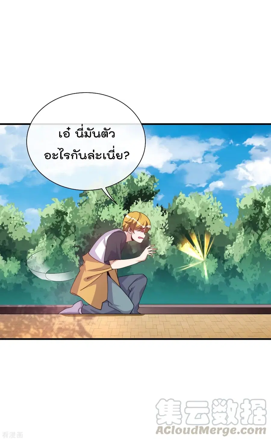 I am The Richest in The World ตอนที่ 237 หน้า 5