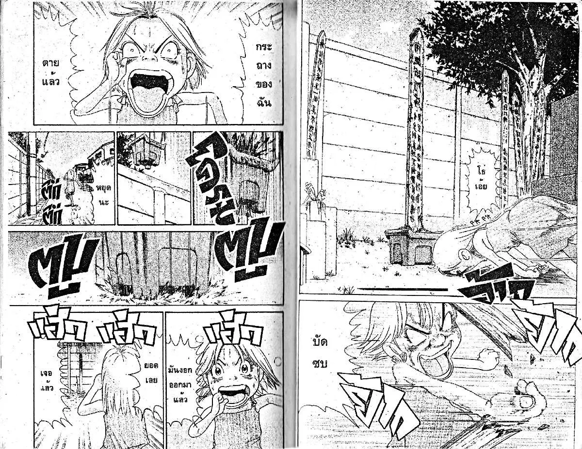 Urayasu Tekkin Kazoku ตอนที่ 76 หน้า 5