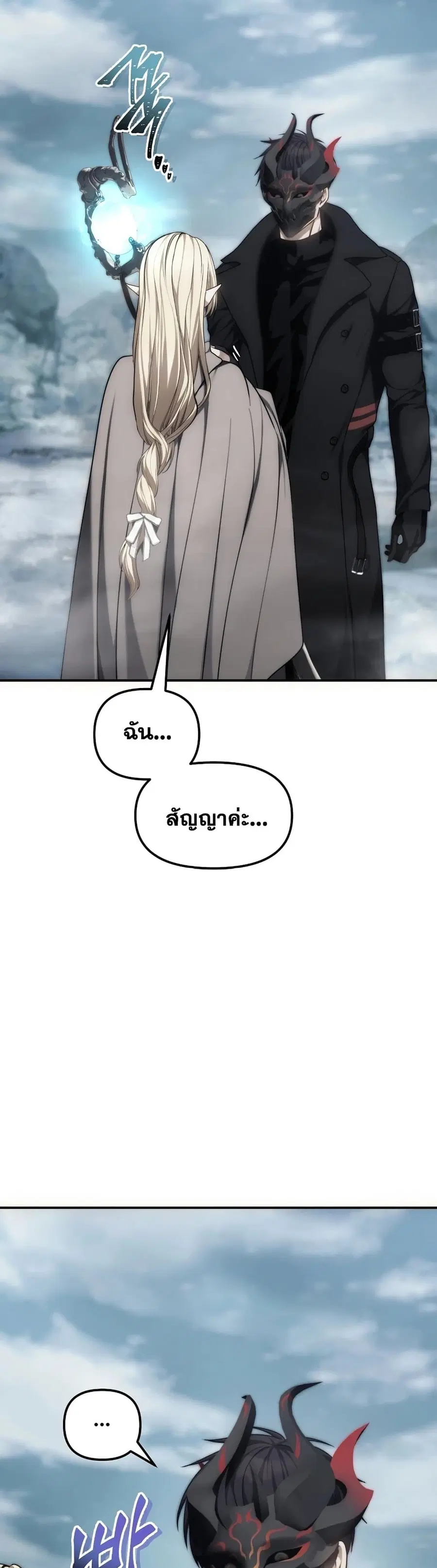 Ranker Who Lives A Second Time ตอนที่ 174 หน้า 38