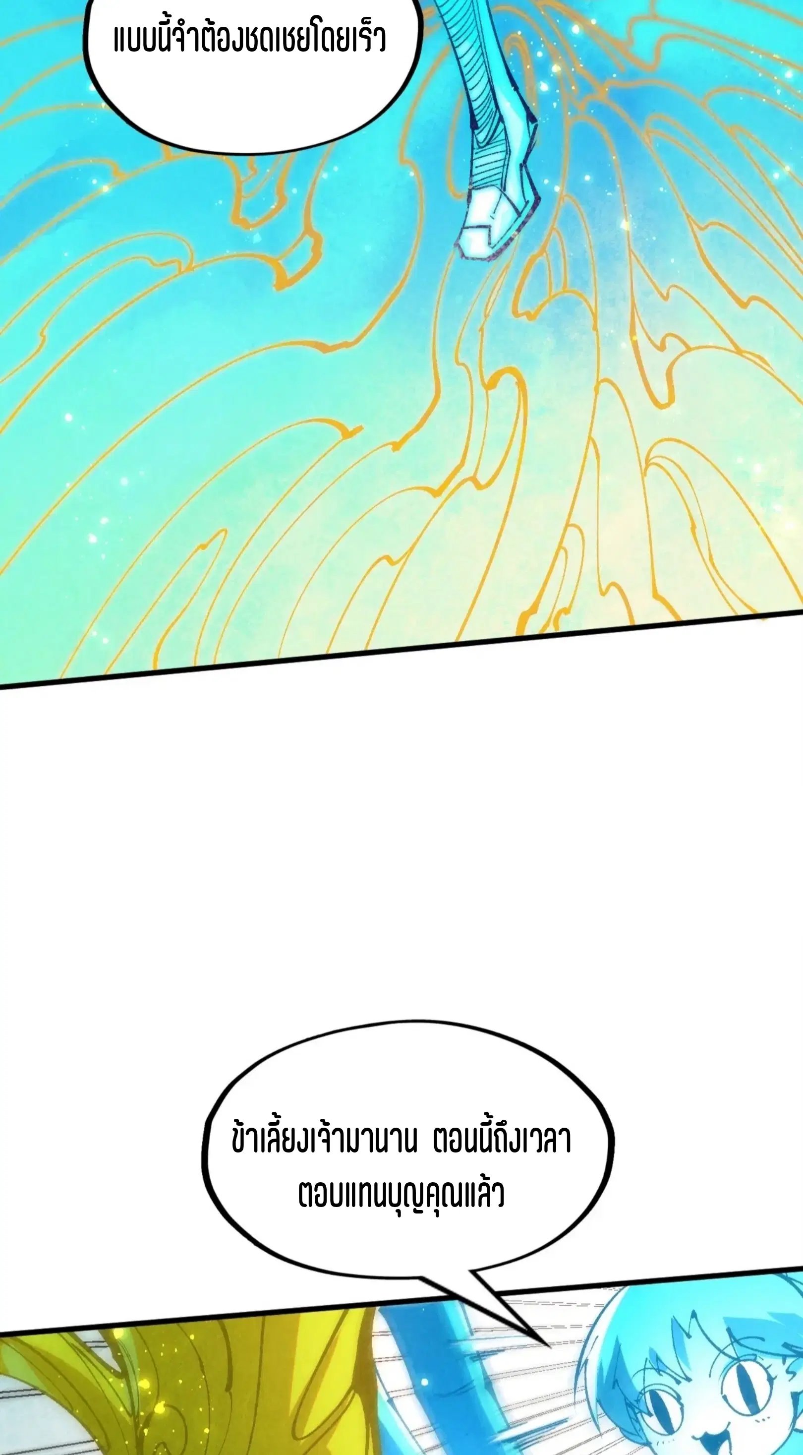 The Eternal Supreme ตอนที่ 231 หน้า 13