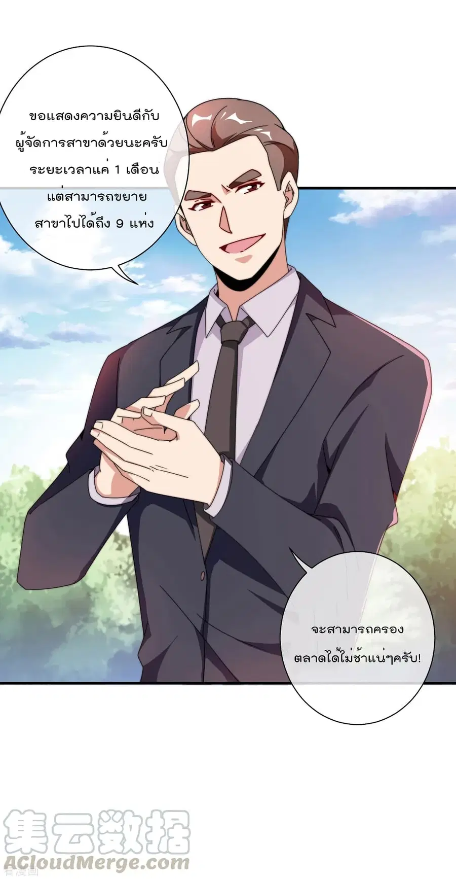 I am The Richest in The World ตอนที่ 184 หน้า 19