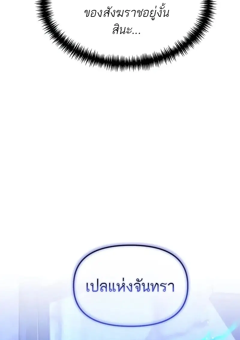 Reincarnator ผู้หวนคืน ตอนที่ 106 หน้า 26