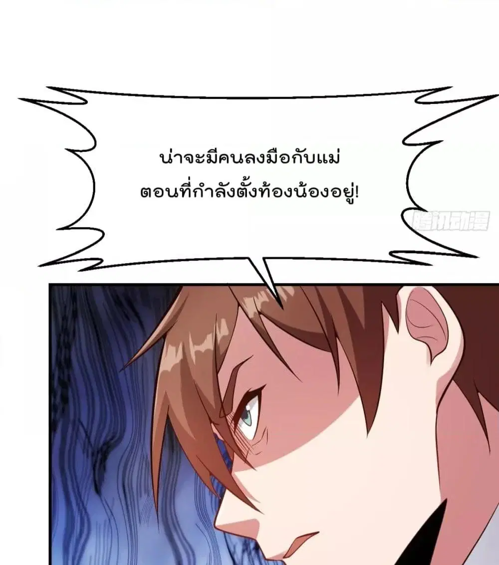 Master Cultivation Return ตอนที่ 431 หน้า 9
