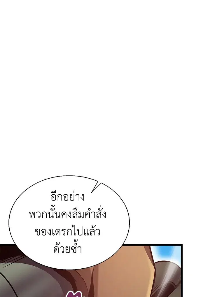 Arcane Sniper ตอนที่ 142 หน้า 114