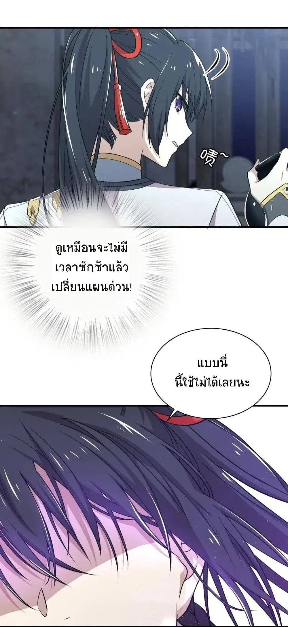 The Martial Emperor’s Life After Seclusion ตอนที่ 27 หน้า 30