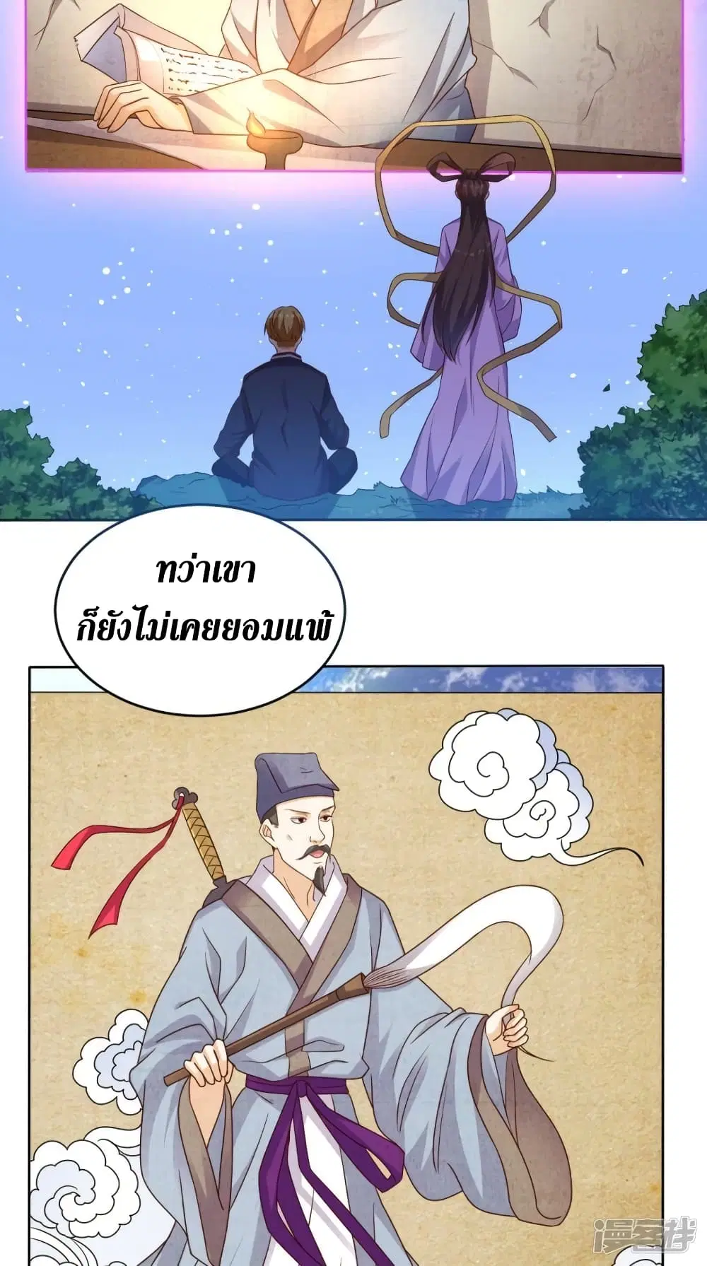 Super Wechat ตอนที่ 74 หน้า 20