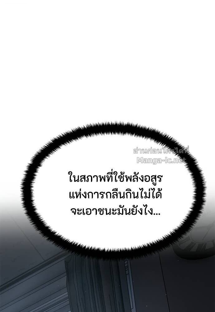 Special Civil Servant กองกำลังพิเศษหมอกสีเหลือง ตอนที่ 53 หน้า 86