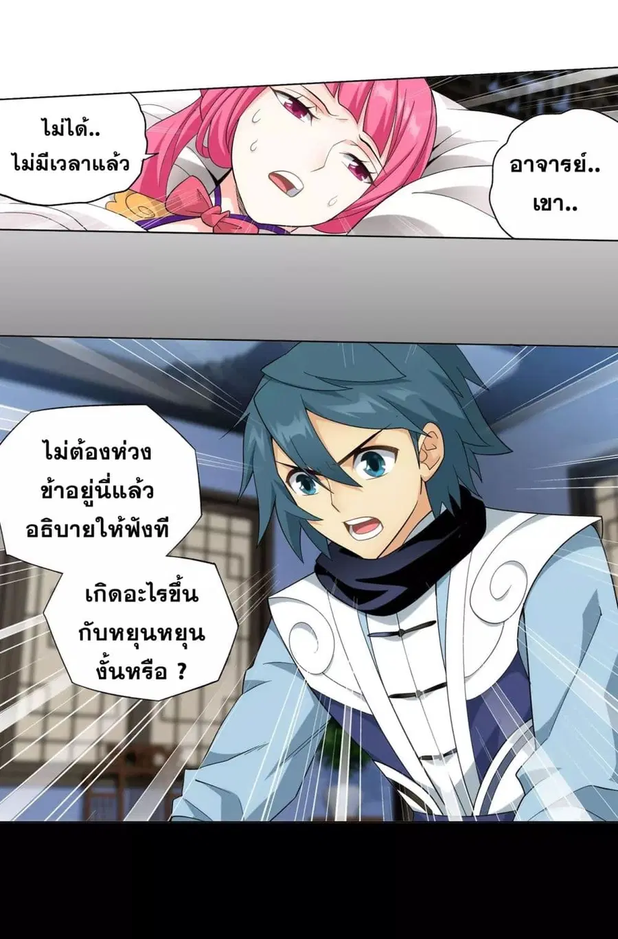 Doupo Cangqiong ตอนที่ 326 หน้า 22