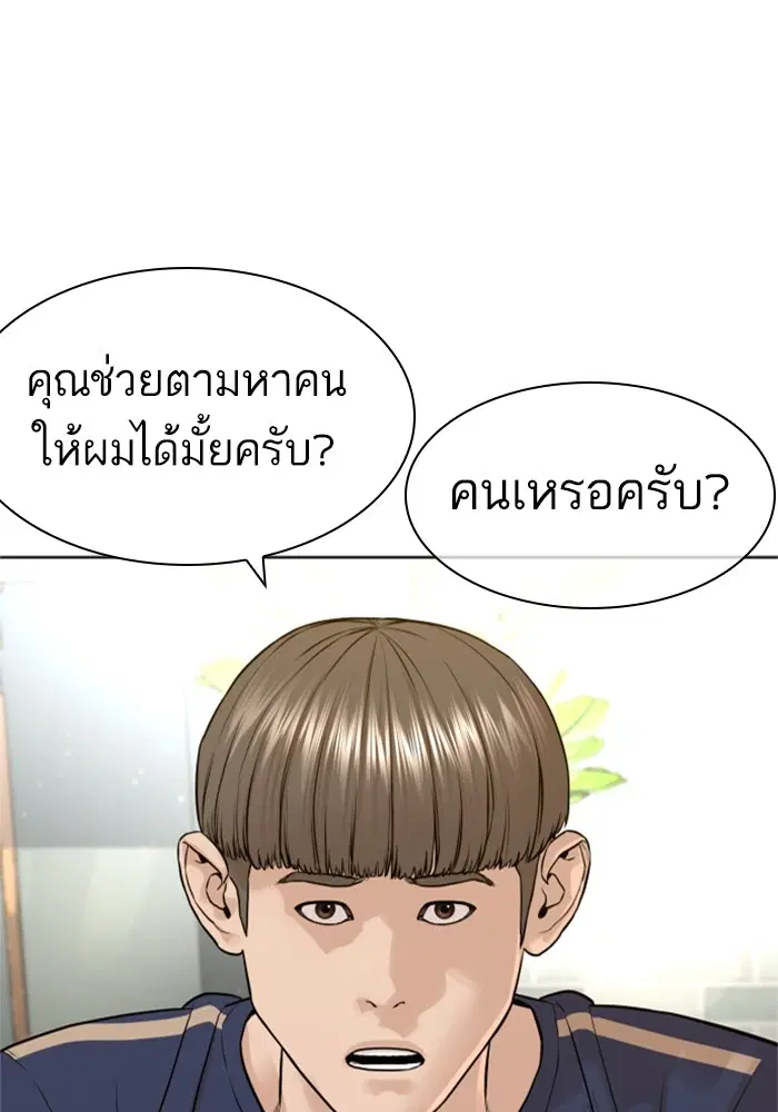 How to Fight ตอนที่ 161 หน้า 138