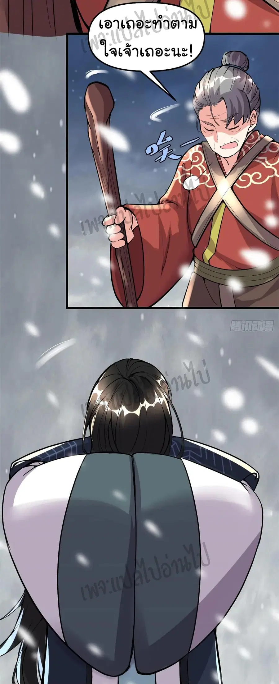 I might be A Fake Fairy ตอนที่ 108 หน้า 4