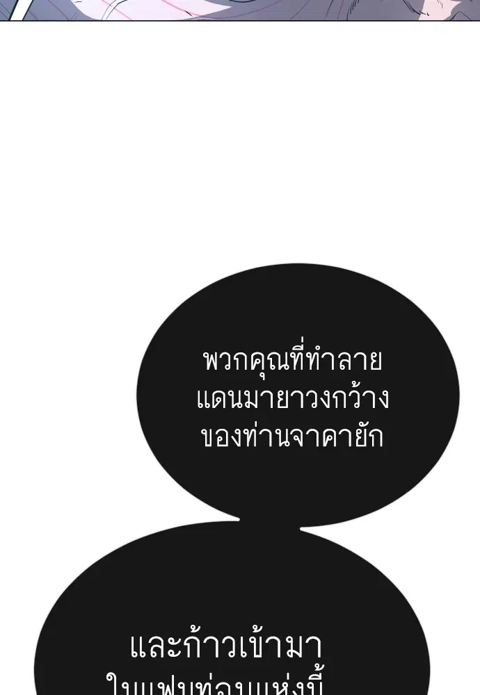 Superhuman Era ตอนที่ 157 หน้า 89