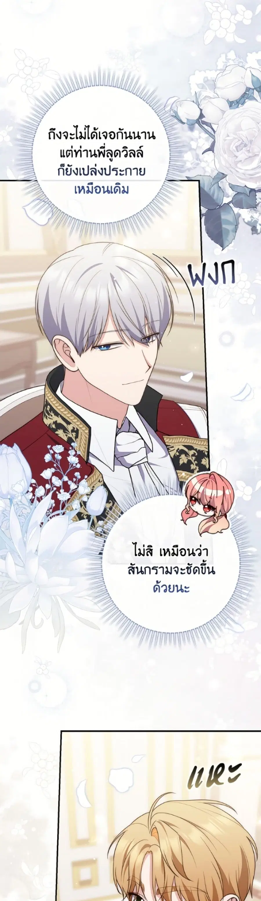 Fortune-Telling Lady ตอนที่ 123 หน้า 7