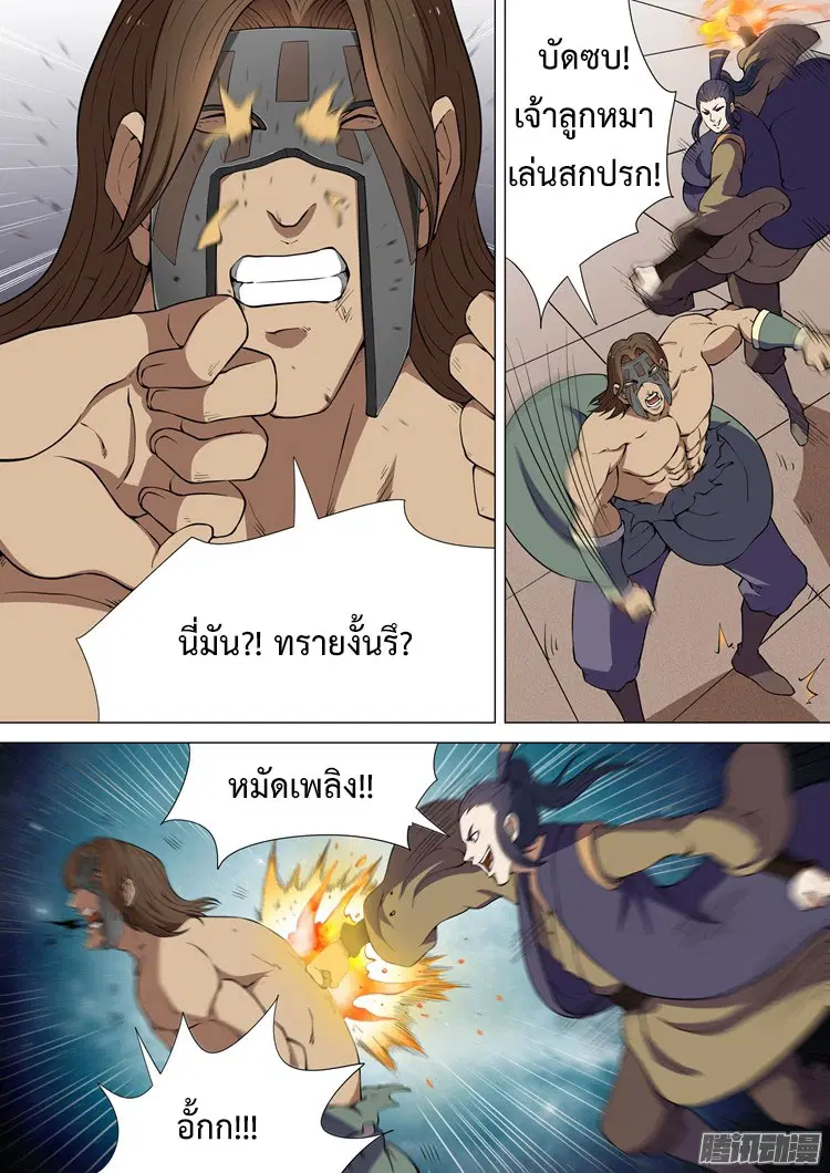 God of Martial Arts ตอนที่ 15 หน้า 4