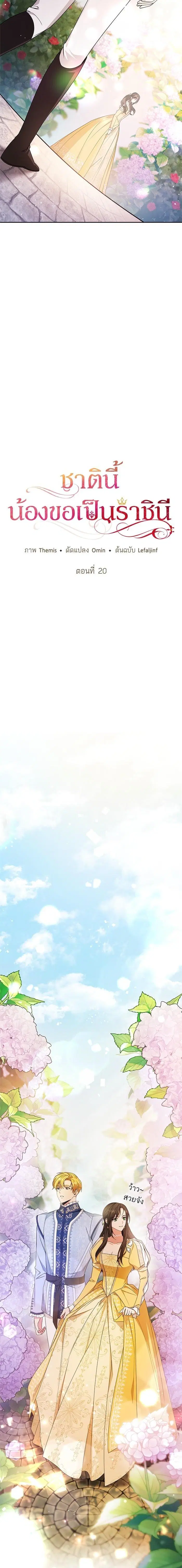 I Am the Queen in This Life ตอนที่ 20 หน้า 6