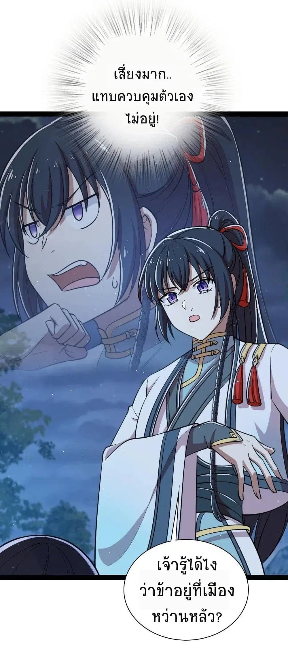 The Martial Emperor’s Life After Seclusion ตอนที่ 47 หน้า 24