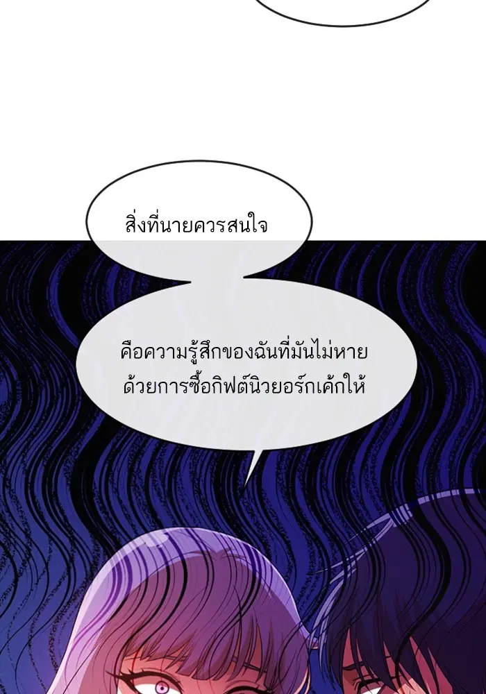 Random Chat ตอนที่ 282 หน้า 87