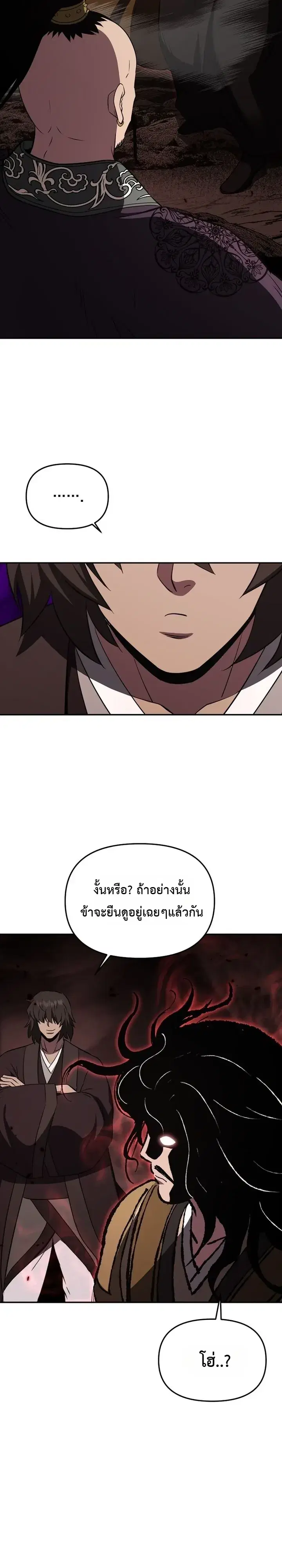 The World’s Best Kunlun Tavern ตอนที่ 133 หน้า 5