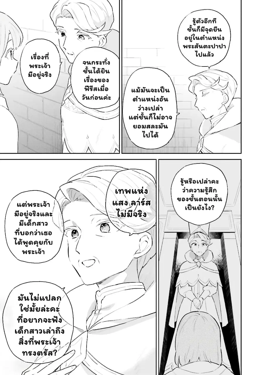 In Another World With My Smartphone ตอนที่ 54 หน้า 14