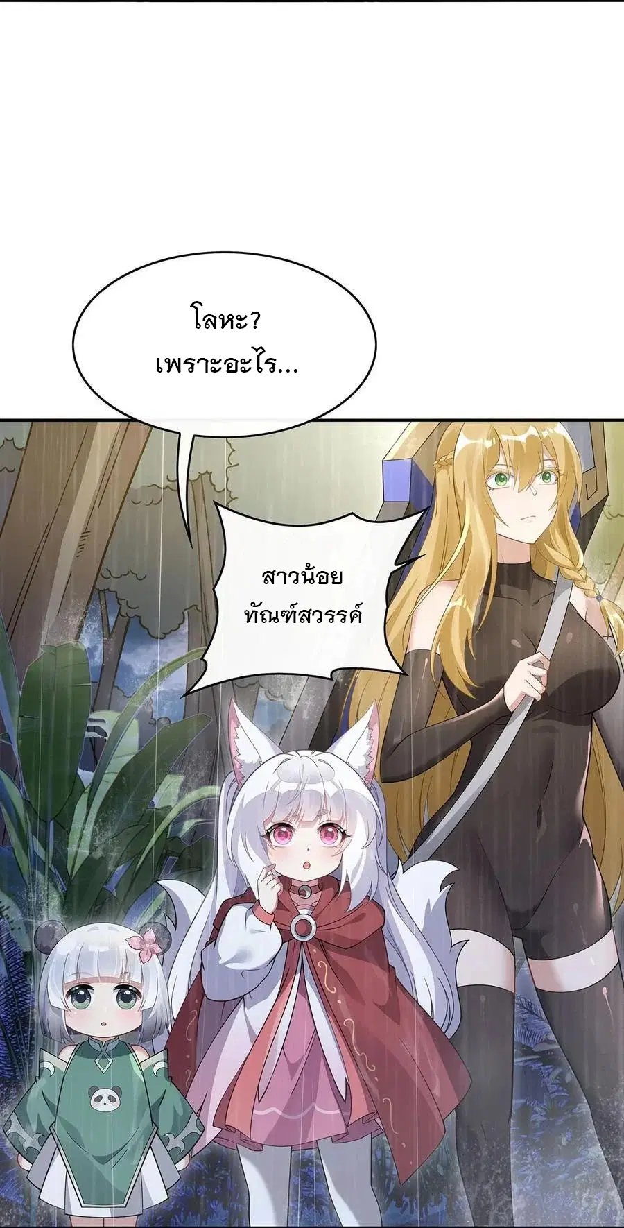 My Female Disciples are all Future Masters of the Heavens ตอนที่ 228 หน้า 5