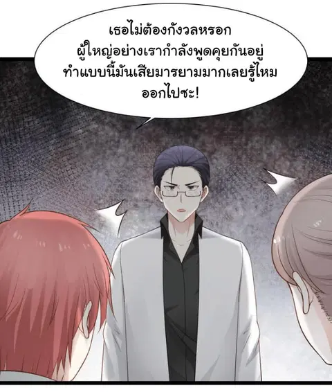 I Have a Dragon in My Body ตอนที่ 34 หน้า 8