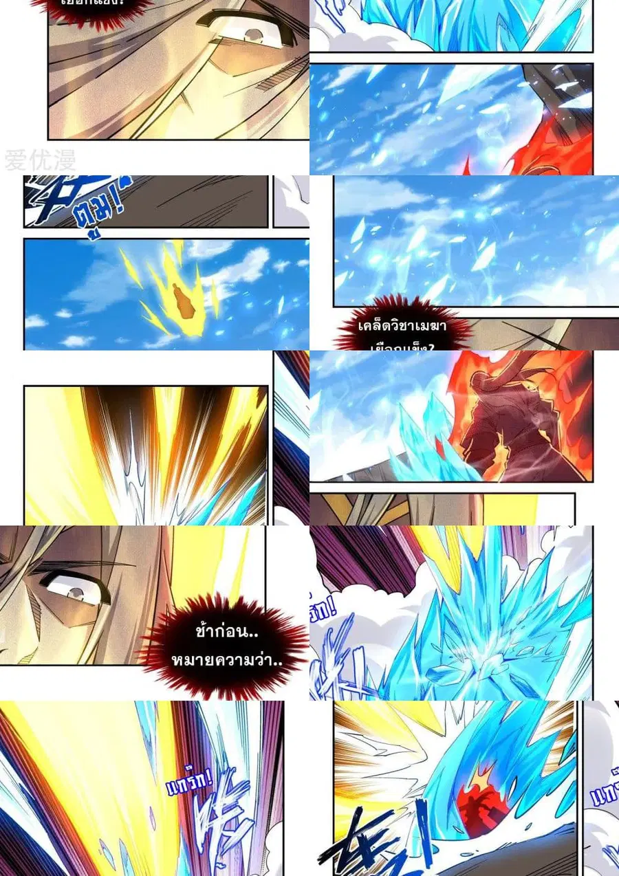 Against the Gods ตอนที่ 201 หน้า 6