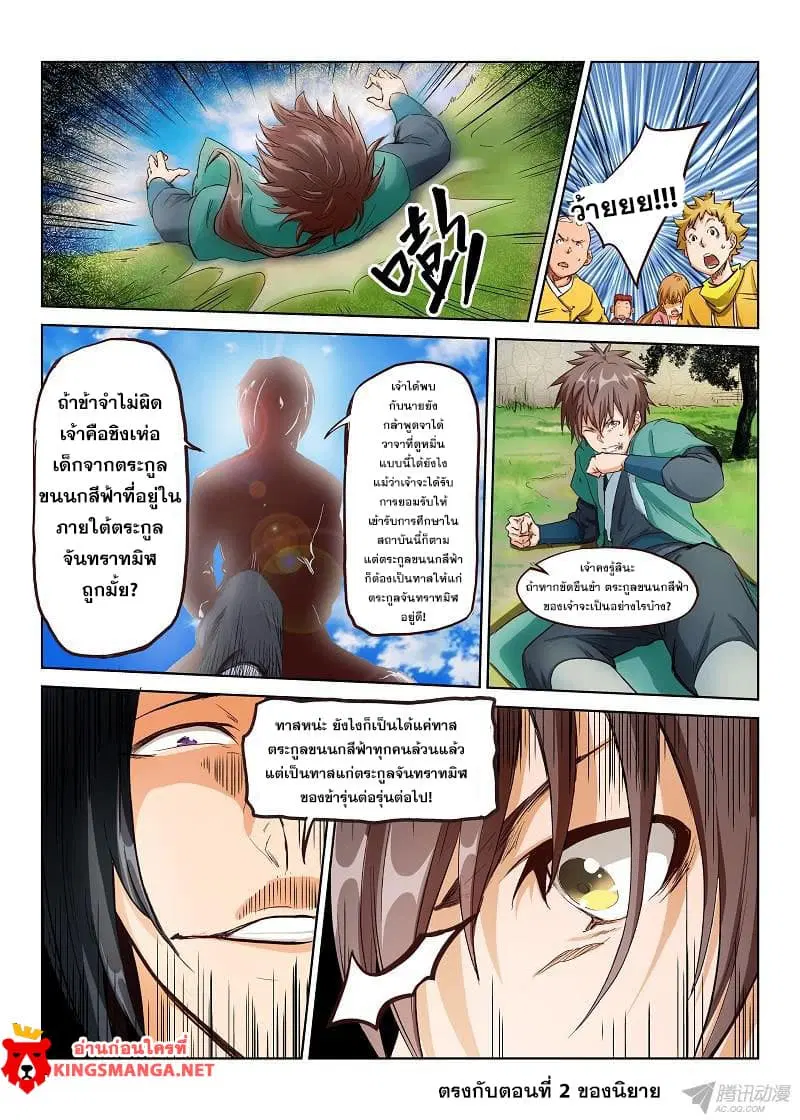 Star Martial God Techniquer ตอนที่ 1 หน้า 24