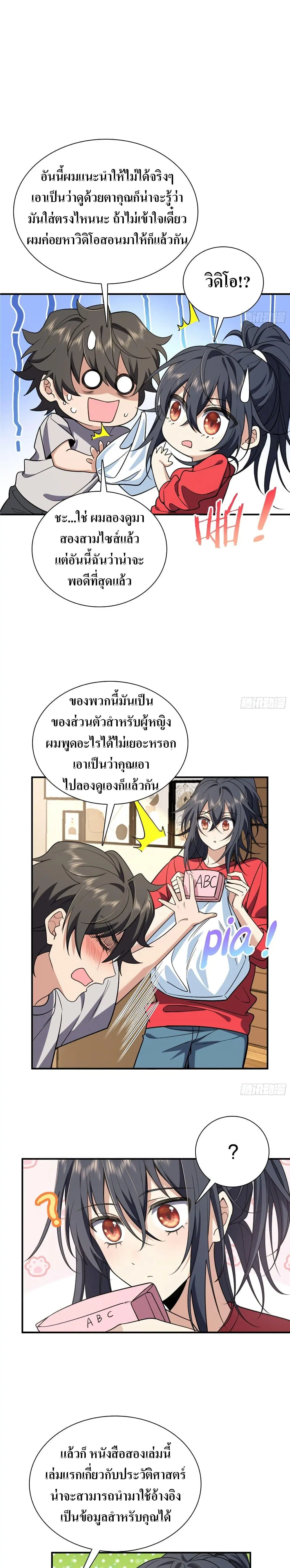 My Wife Is From a Thousand Years Ago ตอนที่ 7 หน้า 13
