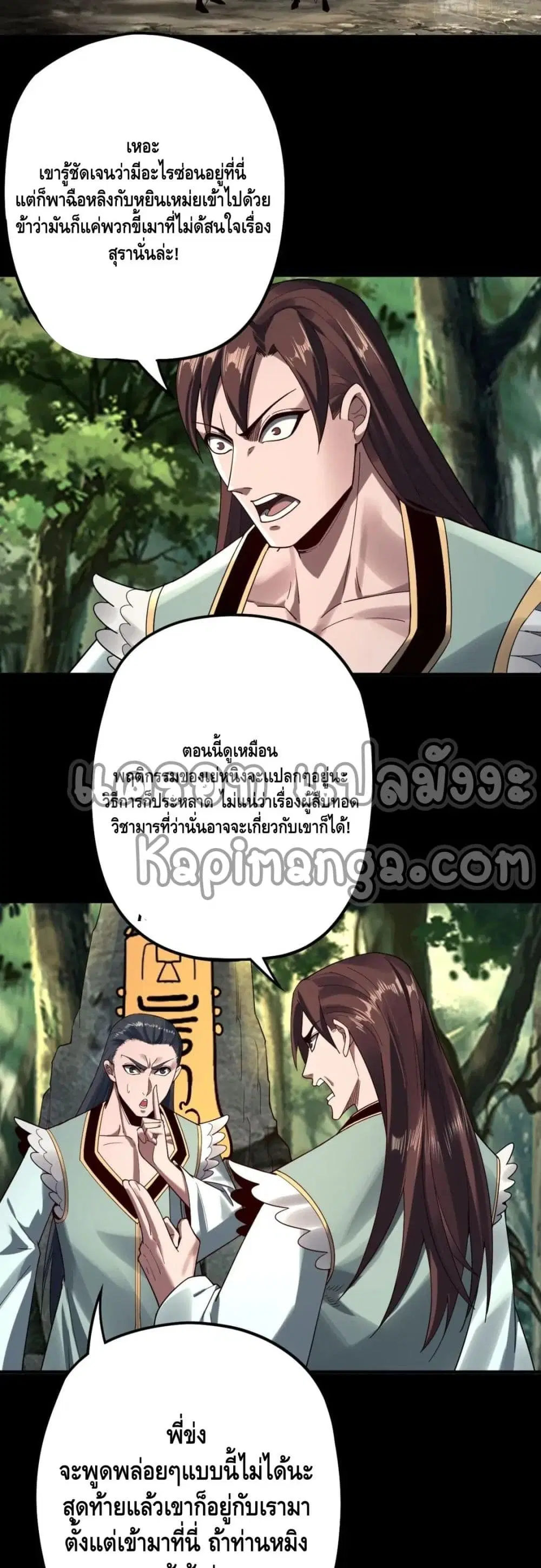 Villain is here ตอนที่ 67 หน้า 19