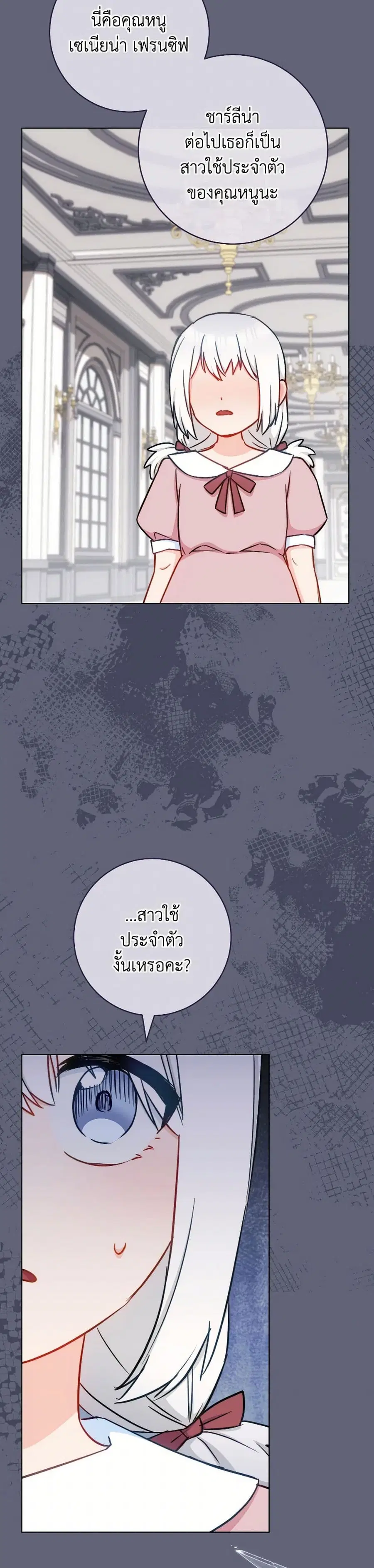 The Young Lady Is a Royal Chef ตอนที่ 155 หน้า 25