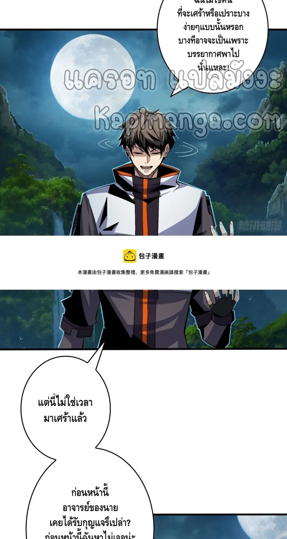 King Account at the Start ตอนที่ 178 หน้า 35